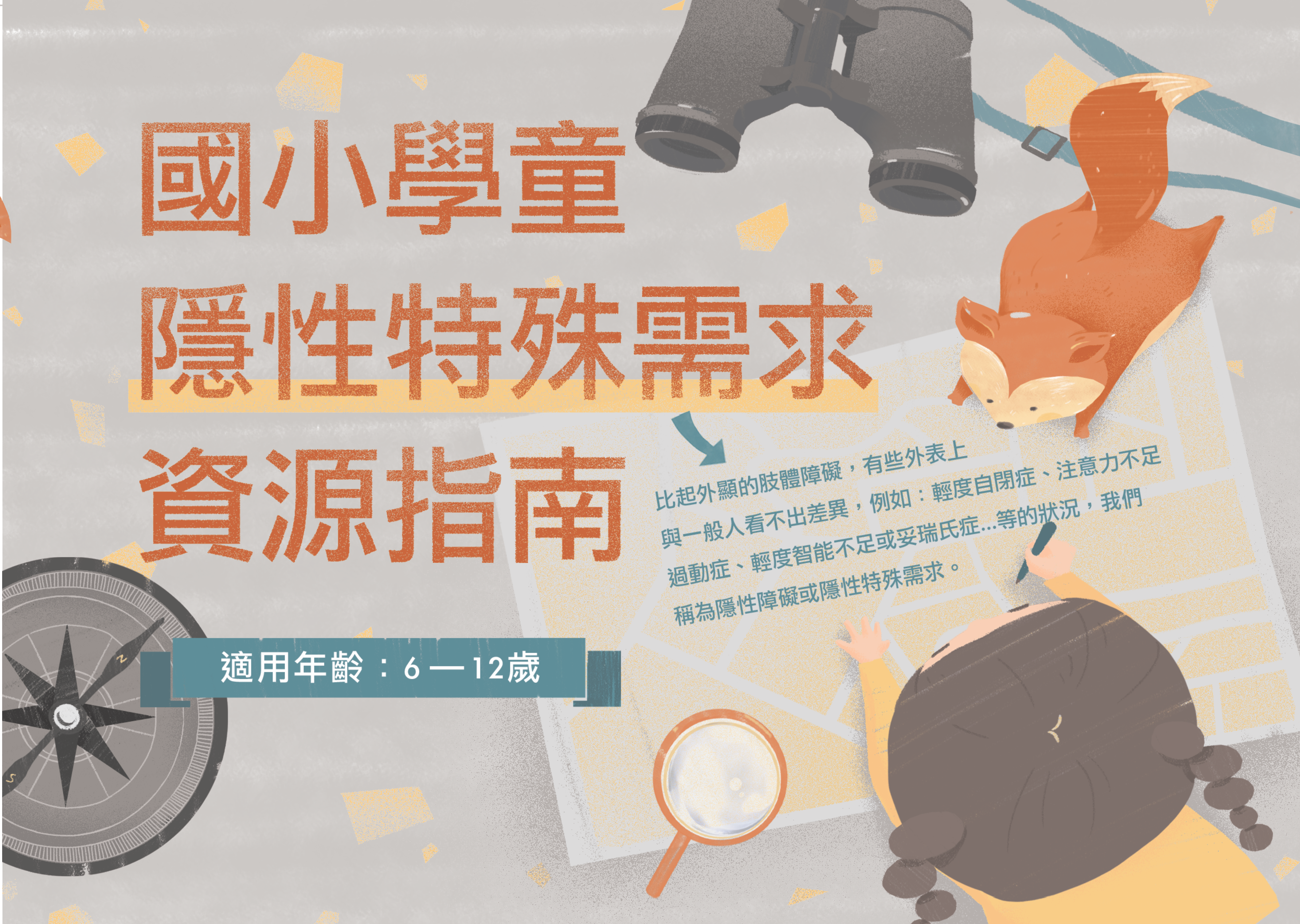 隱性特殊需求1