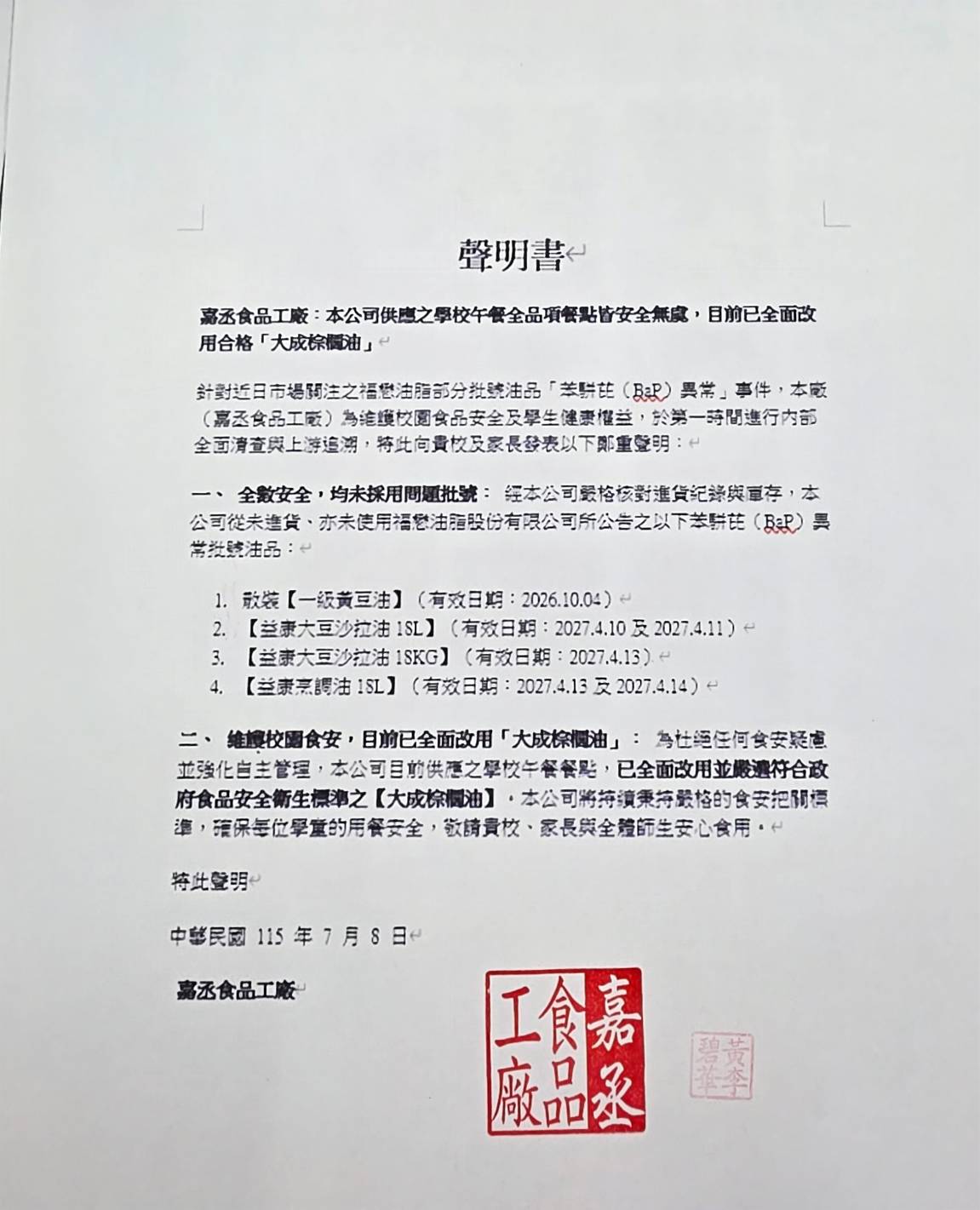 嘉丞油品