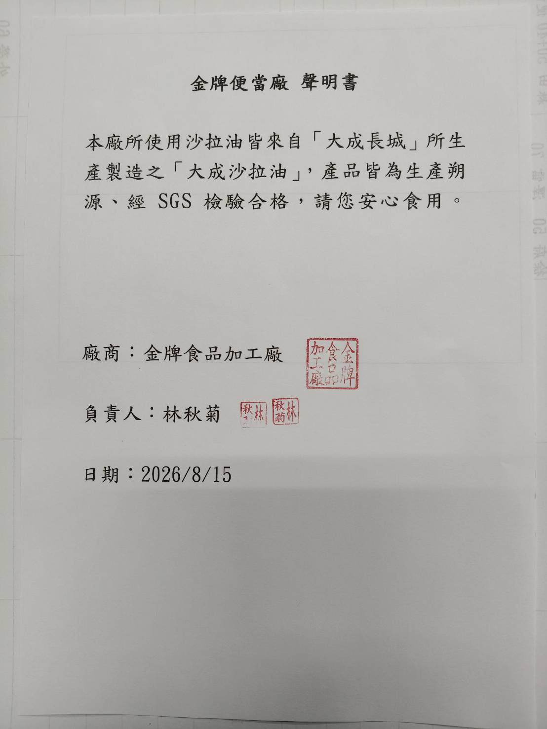 金牌油品